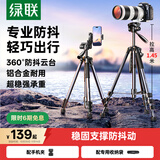 绿联三脚架相机支架单反专业摄影便携微单三脚架云台 直播录像拍摄防抖适用佳能索尼相机1.45米铝合金