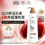施华蔻专业施华蔻PRO凝时焕发洗发水青少年可用500gQ10焕活头皮根源强韧蓬松