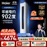 海尔【莎莎同款】空调 26款净省电二代Pro大3匹柜机立式客厅 外机双排纯铜管 国家补贴KFR-72LW/E30AU