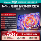 海信电视65E3NH Pro 65英寸 264Hz高刷 高色域 Hi-Fi音响 智能Wi-Fi6 大内存平板电视
