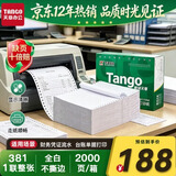 天章 （TANGO）新绿天章针式打印纸电脑打印纸一联打印纸整张不撕边一联单出库单库单送货单定制381-1全白2000页
