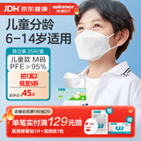 稳健儿童防护口罩KN95防护口罩3d立体一次性多重过滤防细菌防流感口罩 6-14岁白色 25袋/盒