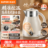 苏泊尔（SUPOR）电水壶烧水壶 2.5L家用电热水壶 316L不锈钢一体内胆 母婴调奶器 恒温水壶 SW-25J03A