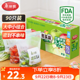 美丽雅保鲜密封袋大中小号90只家用食品级可冷冻双夹链加厚冰箱食物蔬菜