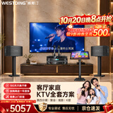 威斯汀家庭ktv音响套装 唱歌全套设备 卡拉ok点歌机语音点唱 客厅10吋四分频音箱套装118+K5