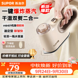 苏泊尔（SUPOR）【小巧便携】手持挂烫机家用熨烫机迷你拼豆熨斗小型便携式蒸汽电熨斗ESP-301A团购礼物