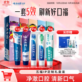 云南白药牙膏护龈清新口气祛渍亮白5效护口成人牙膏五福礼盒套装5支500g