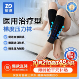 振德（ZHENDE）医用静脉曲张弹力袜 压力I级短筒直筒特大号黑色静脉曲张袜压力袜