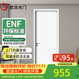 欧派（OUPAI）木门卧室门房间室内门厨房门免漆门定制 肤感质地ENF环保碳晶防潮 9S平板门-PET肤感+木方/石墨+碳晶面板