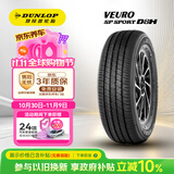邓禄普（DUNLOP）汽车轮胎 215/60R16 95V VEURO D8H 原配丰田 锐志/长安睿骋