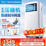 美的（Midea）移动空调立式空调扇厨房空调1匹无外机一体机小型制冷专用落地窗式便携美芝压缩机KY-25/N1Y-PH