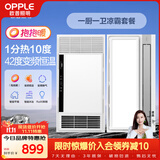 欧普照明（OPPLE）【京享家】京耀除菌浴霸+LZ01H凉霸  厨卫电器套装标准版