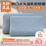 无印良品A类夹棉枕套40x60cm单只装 乳胶枕芯隔离层家用防头油隔脏枕头套