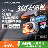 神眸哨兵停车监控4g免流360行车记录仪全景影像车载摄像头DC1Plus