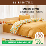 百丽丝床上四件套纯棉100%全棉四件套床品被套床单套件1.5m床