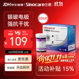 三诺优佳血糖仪试纸 家用医用测血糖脱氢酶技术 无仪器+200支试纸