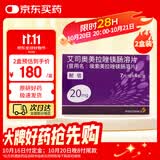 【原研药】耐信 艾司奥美拉唑镁肠溶片 20mg*7片/板*4板/盒 2盒装