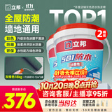 立邦防水涂料堵漏王防水胶卫生间厨房阳台防水浆料快涂宝五合一18KG*2