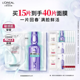 欧莱雅安瓶4.0黑精华面膜补水保湿修护舒缓护肤品生日礼物