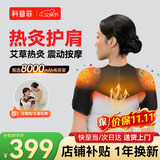 科普菲肩周颈部热敷炎艾灸肩膀按摩仪器护肩部损伤电加发热披坎肩保暖送长辈爸妈实用礼物