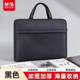 晨光（M&G）文具 办公加宽手提袋会议包事务包文件包 加厚大容量商务拉链袋电脑公文包 黑色ABB904T9A