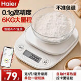 海尔电子秤厨房秤APP智能秤长续航0.1g高精度 家用称重小型克称烘焙食物秤