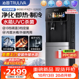 沁园（TRULIVA）净饮机净水器饮水机商用家用净水直饮加热制冷一体3芯5级精滤UVC杀菌大水箱办公室极境系列5260D