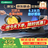 康宝（Canbo）5.2KW三环猛火嵌入式燃气灶具双炉灶家用台式一级能效【政府补贴】可调节打火灶JZT-2QB533天然气