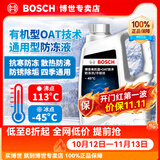 博世（BOSCH）原装 汽车防冻液发动机冷却液 养车保养 冰点 4L -45℃ 红色 【有机】 别克君威 君越 凯越 昂科拉 昂科威 昂科旗