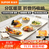 苏泊尔（SUPOR）折叠暖菜板 饭菜保温板热菜板 加热桌垫菜板 分区控温保温板BF8045Z827J（方形）
