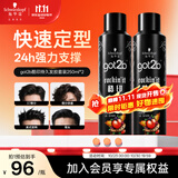 施华蔻（Schwarzkopf）got2b酷印强持久定型发胶250ml*2(定型发胶蓬松喷雾干胶)新老包装