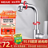 名爵（MEJUE）面盆水龙头冷热洗脸盆卫生间浴室洗手盆台盆水龙头720°旋转12911