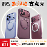 图拉斯支点壳【百万热销| 相机按键升级款】适用苹果17手机壳iphone17新款磁吸保护壳防摔散热 透明