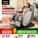 松下（Panasonic）按摩椅家用太空舱2026全身按摩沙发椅全自动中秋节礼物送父母老人EP-MA23-H492淡漠灰