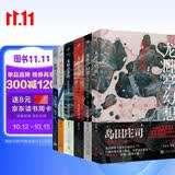 岛田庄司作品（套装全6册）军舰消失之谜/被诅咒的木乃伊/龙卧亭事件2册/龙卧亭幻想2册 岛田庄司日本推理小说之神，新本格派导师作品合集 悬疑推理小说 人民文学出版社正版