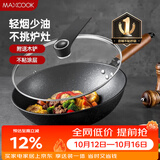 美厨（MAXCOOK）不粘炒锅 精铁带可立盖带木铲32cm不粘涂层 燃气电磁炉通用MCC606