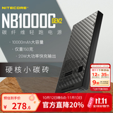 NITECORE奈特科尔NB10000 GEN2充电宝碳纤维超薄超轻移动电源【3C认证】