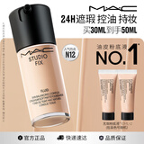 M.A.C魅可无瑕粉底液#N12自然白皙30ml油皮遮瑕持妆不脱妆生日礼物