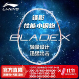 李宁（LI-NING）羽毛球拍全碳素单拍锋影系列5U超轻进阶训练比赛拍珍珠白 已穿线