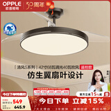 欧普照明（OPPLE）静音风扇灯客厅一体吊扇灯全光谱智能卧室简约隐形扇大风量餐厅灯 1级能效-全光谱黑-42寸68瓦-遥控