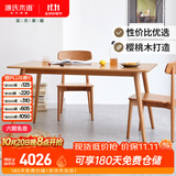 源氏木语樱桃木家用饭桌餐桌椅组合斜腿餐桌1.3米+Y17S02实木座面餐椅*4