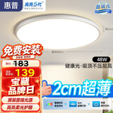 惠普护眼卧室吸顶灯简约led极简超薄普瑞中山灯具房间灯 臻之光包安装