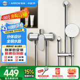 箭牌（ARROW）淋浴花洒套装喷头增压浴室家用冷热三功能铜水路花洒AE33186MCP