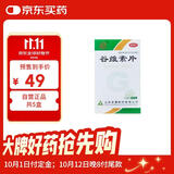 益民 谷维素片 10mg*100片/盒*5盒 更年期综合症 神经官能症 经前紧张 镇静助眠药失眠易醒多梦