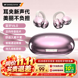 山水（SANSUI）星耀02【柏林之声｜不入耳久戴舒适】2026新款蓝牙耳机无线耳夹式骨传导概念运动上班通勤  霓光玫