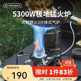 火枫（FIRE-MAPLE）野火3分体式气炉 户外露营猛火灶防风便携燃气炉头炊具锅具爆炒