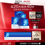 珀莱雅面膜补水玻尿酸保湿补水面膜 水母神经酰胺20片（2种包装随机发）