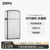 ZIPPO打火机之宝防风煤油 纤巧银机 商务送礼款生日礼物 珍藏款 单机