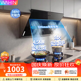 美的（Midea）出品WAHIN吸油烟机侧吸式家用出租厨房脱排抽烟机18立方吸力烟机燃气灶具两件套热水器三件套装 【液化气套装】搭钢化玻璃4.5KW灶具