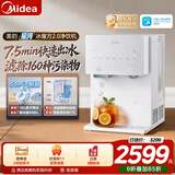 美的（Midea）星河冰魔方2.0台式净饮机制冰即热直饮一体机自来水过滤冰块净水器RO反渗透家用免安装LB3707T-RO